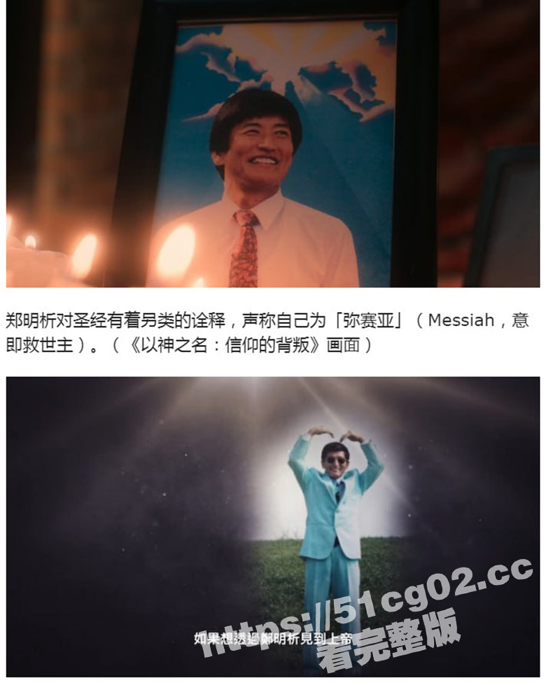 韩国邪教丑闻记录片上线！方力申女友 叶萱 出面指控摄理教主 郑明析 性侵 并曝光起荒淫无道的生活！
