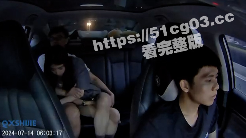 网约车上演活春宫！情侣后座激战视频全网疯传 司机在前面淡定开车就当没看到 ！