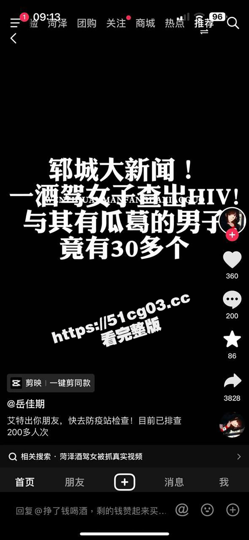 郓城大新闻！郓城售楼小姐酒驾验血验出艾滋 和40个买房的顾客发生过性关系 这下真的好玩了
