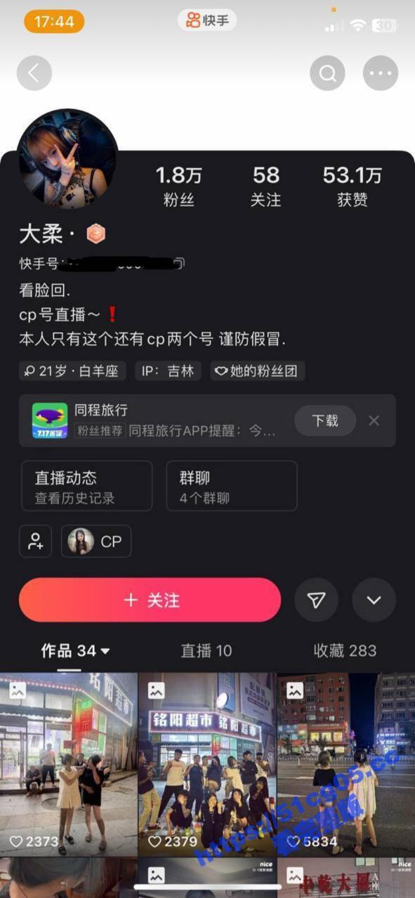 放开那香蕉！长春快手网红 大柔 用身体巴结社会大哥 却没想到小视频被曝光