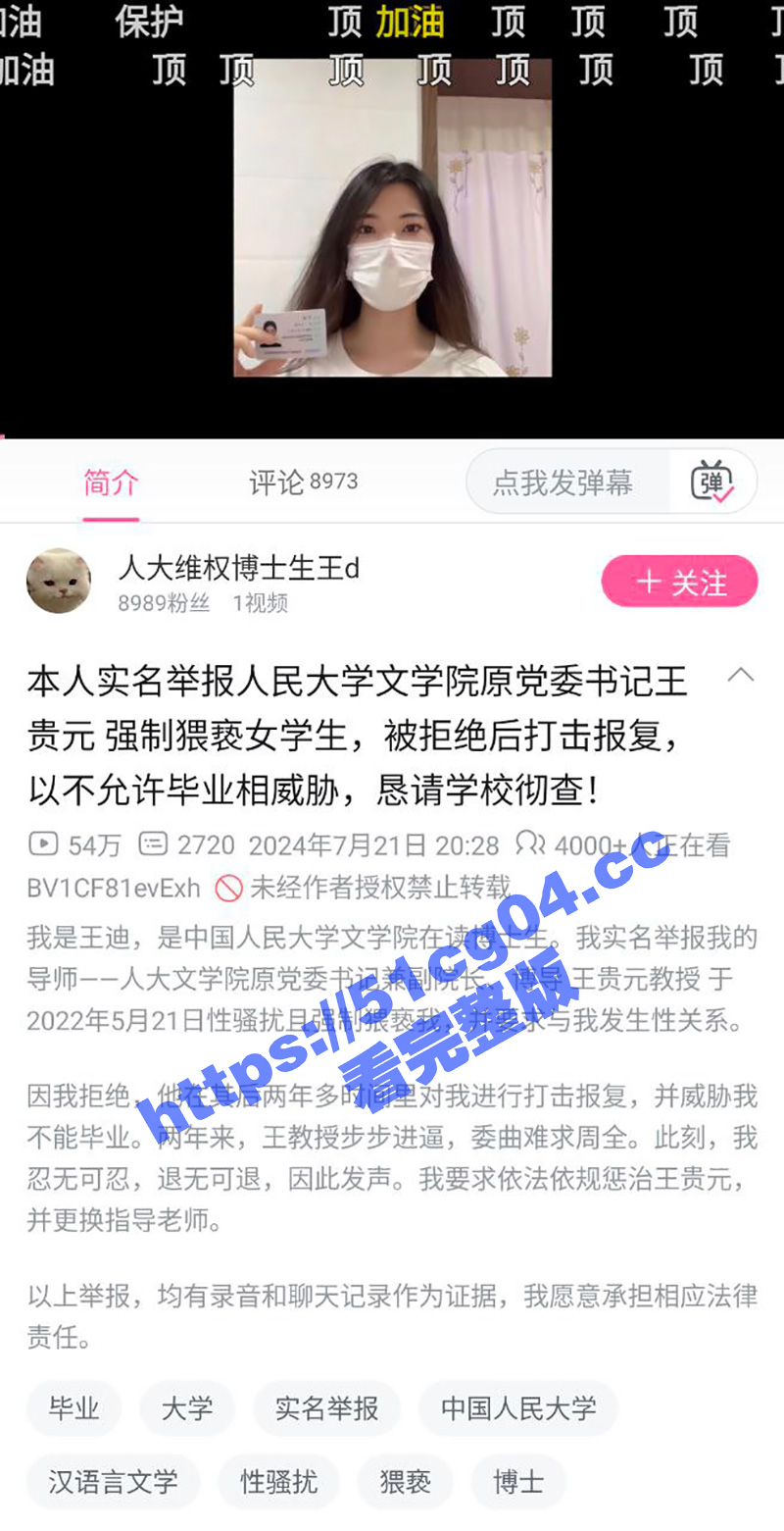 中国人民大学文学院教授王贵元性骚扰学生王迪 强制发生性关系 完整版58分钟性爱视频录音曝光