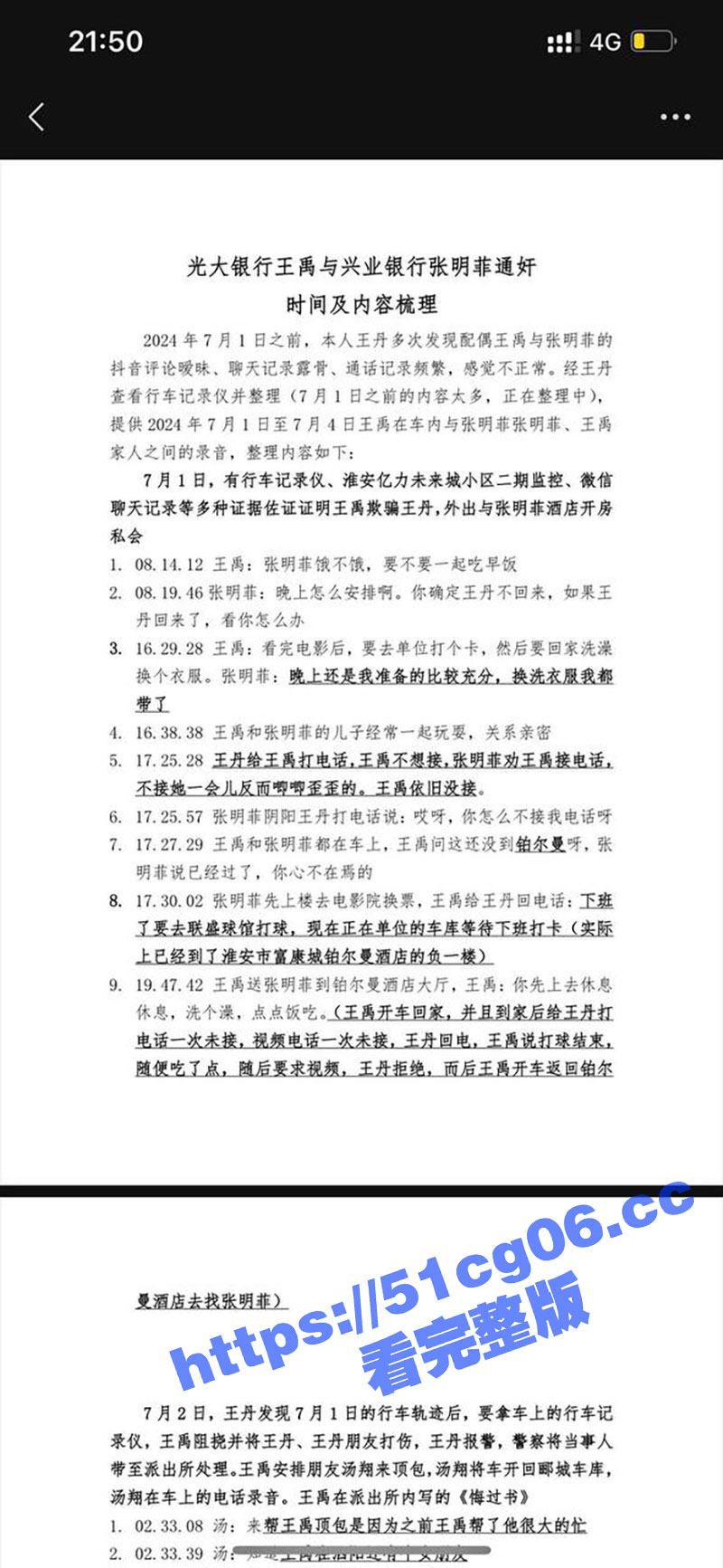 金融圈在爆大瓜 光大银行王禹与兴业银行张明菲通奸 偷情还被爆出了做爱视频！