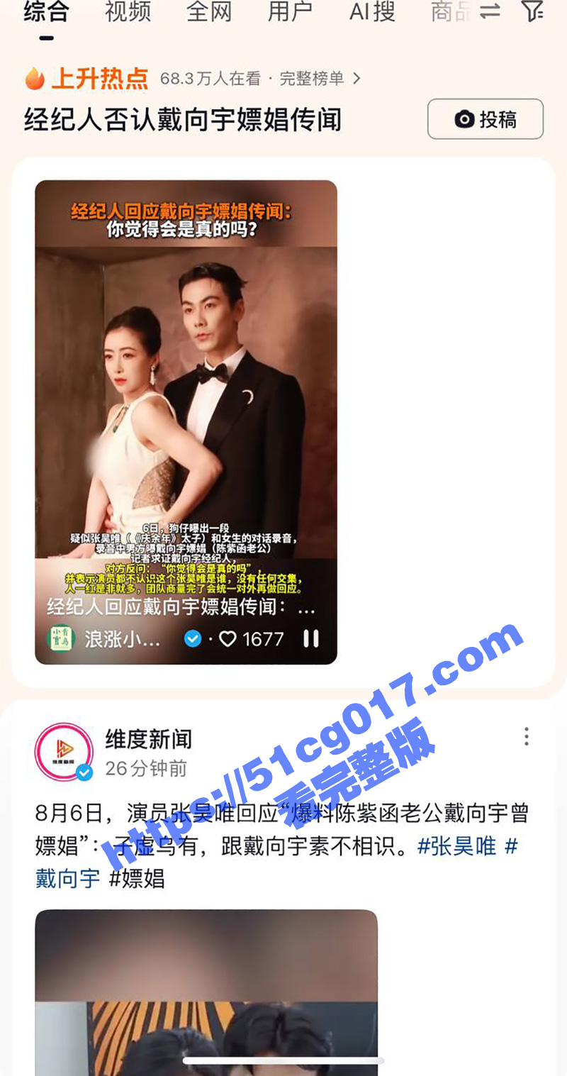 娱乐圈大瓜！演员张昊唯曝出戴向宇嫖娼被录音！戴向宇25秒嫖娼视频流出