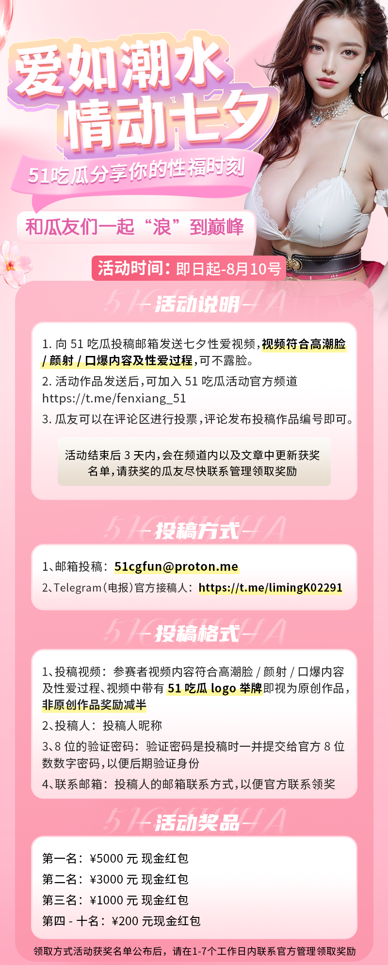 爱如潮水 情动七夕 51吃瓜分享你的性福时刻 和瓜友们一起“浪”到巅峰