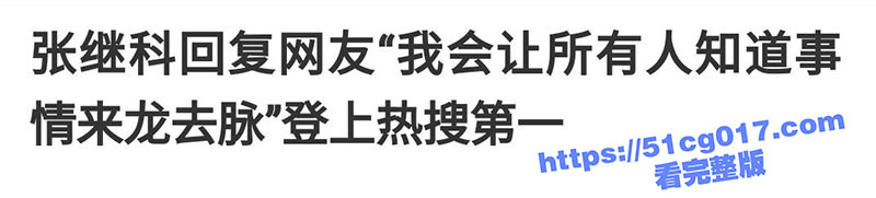 张继科再次登上热搜 直言让所有人知道真相 景甜也取关了张继科 一起了解一下整个事件的来龙去脉！