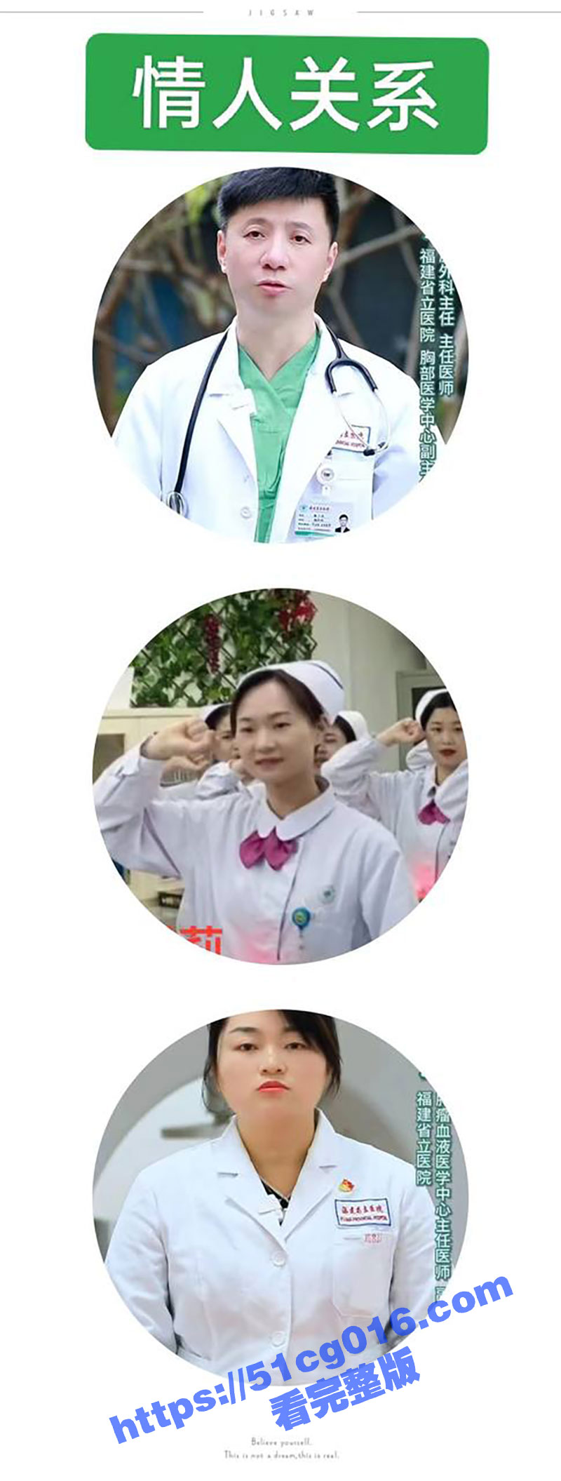 福建省立医院重磅大瓜 外科主任 潘小杰 出轨护士长谢莉与主治医生戴永美 脚踩两条船