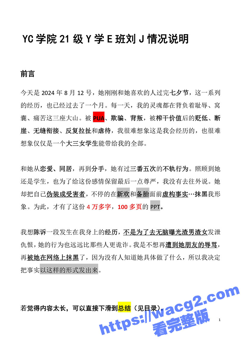 宜春学院女曹操脚踩N条船疯狂收割ATM和留子超绝时间管理大师！183页PDF再现江湖 4w字ppt！