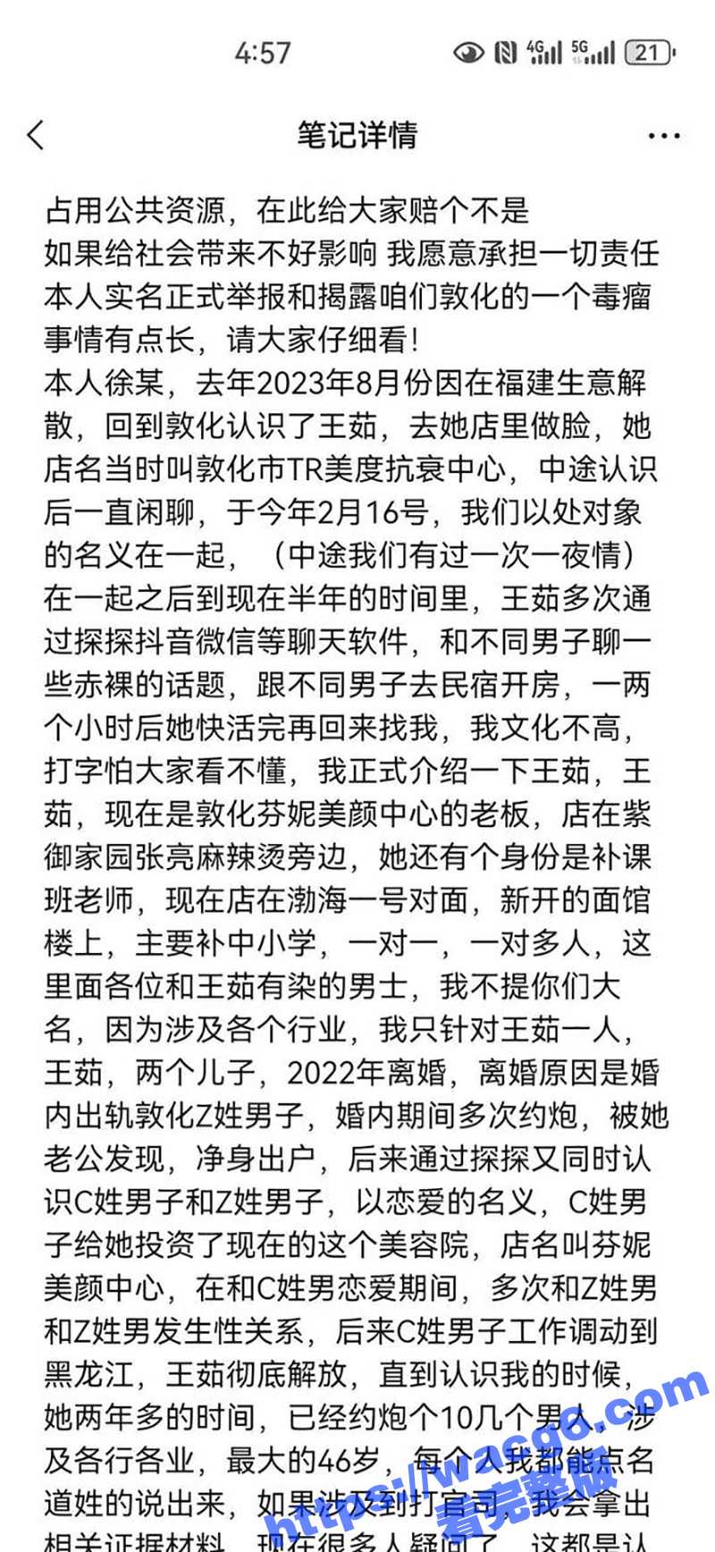 敦化辅导老师王茹事件 全网最详细事件过程爆料！知道自己偷情视频聊天记录曝光后开始疯狂洗白！