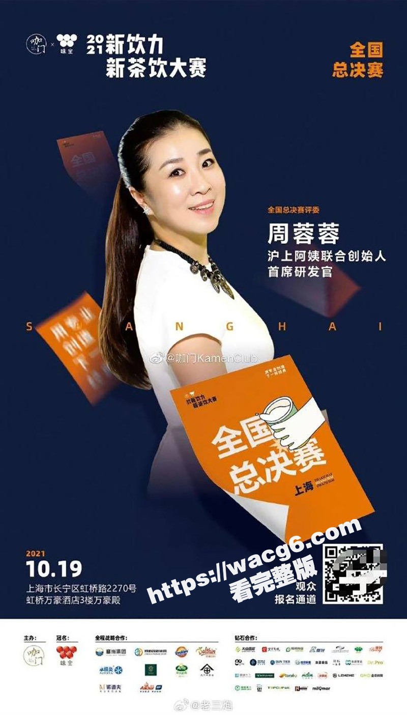 沪上阿姨创始人周蓉蓉 被爆出与年轻小伙亲密照与厨房做爱视频！ 这哥们是真喝到了正宗的沪上阿姨了啊！