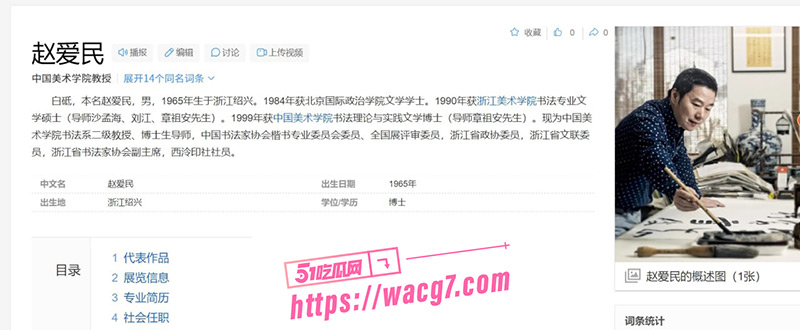 中国美术学院知名教授赵爱民 涉酒后强奸女研究生马敏薇！现已被公安带走刑拘！