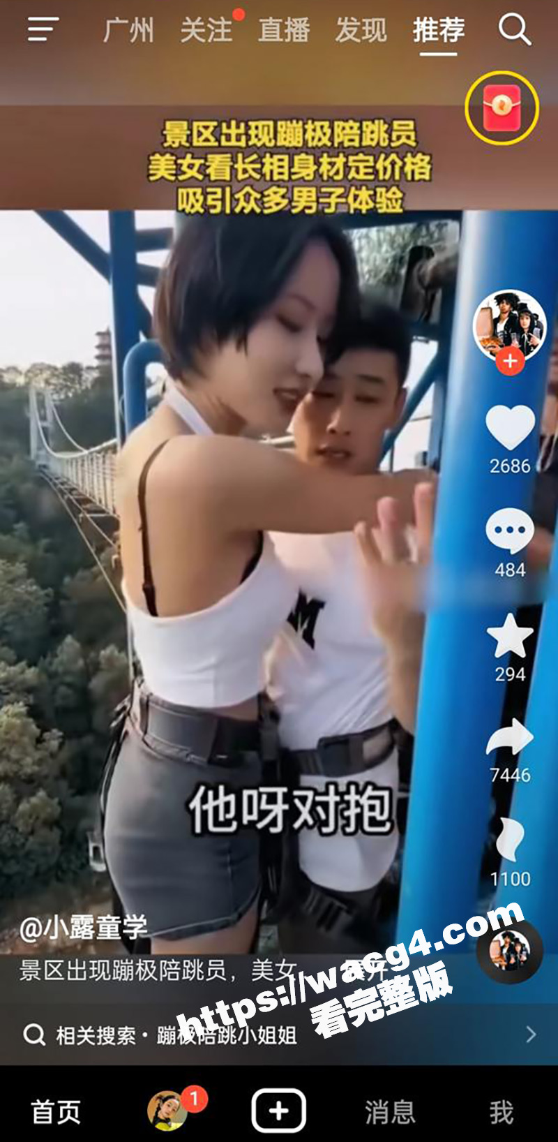 景区出现气质美女蹦极配跳员 美女看长相身材定价格 吸引了众多男子体验！我有个朋友让我问问瓜友们这是哪🙈