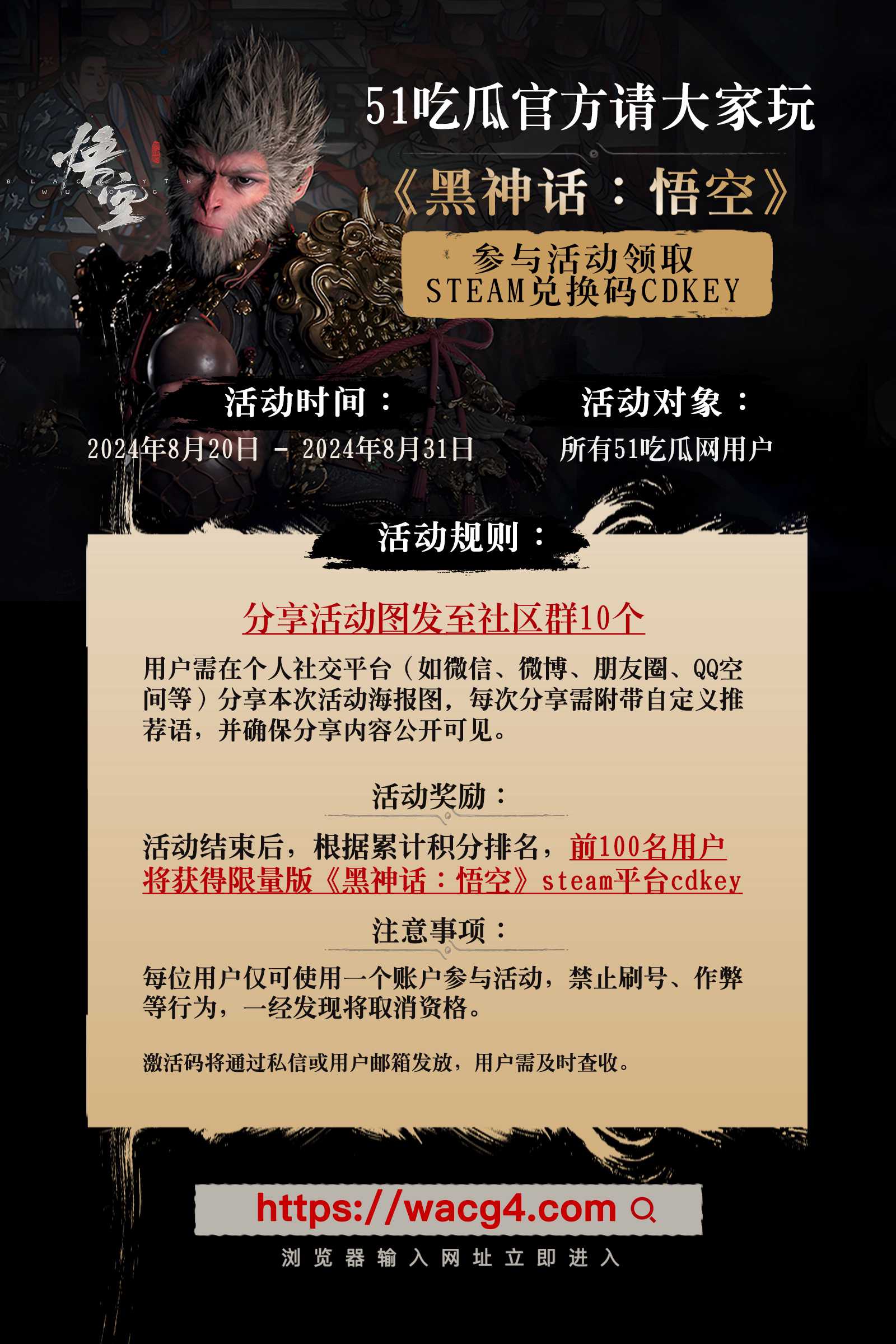 51吃瓜请大家玩《黑神话：悟空》参与活动领取STEAM兑换码CDKEY