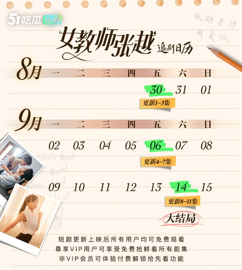 《女教师张越》51吃瓜出品 开学季特别企划 我要我青春永在 AV级大尺度师生校园短剧1-3集火热更新中 🔥🔥🔥