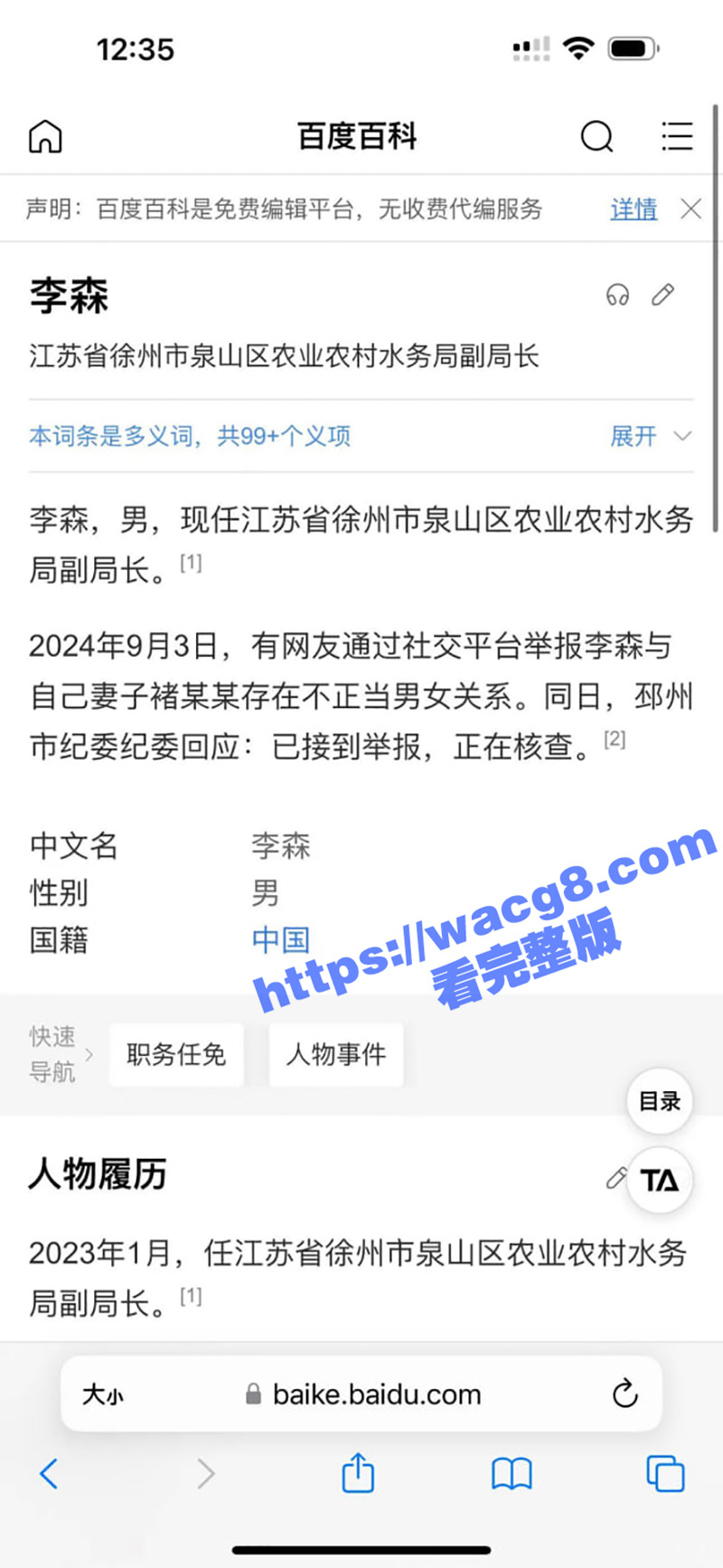 江苏徐州泉山区农水局副局长李森与邳州市女科员褚赛 婚内出轨权色交易家暴老人不雅录音与视频曝光！