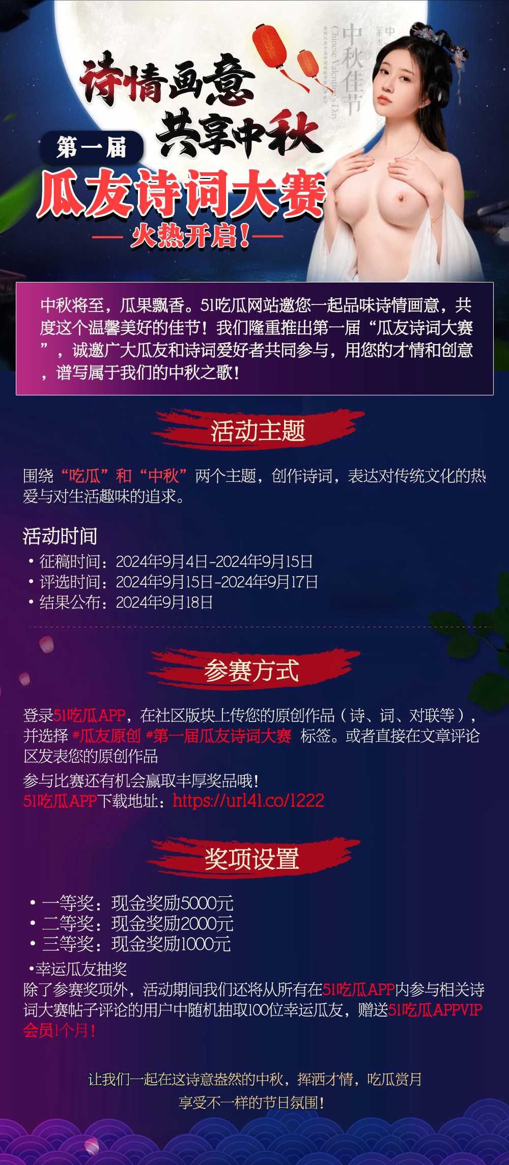 诗情画意 共享中秋——51吃瓜第一届瓜友诗词大赛火热开启！