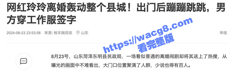 山东菏泽网红玲玲离婚轰动整个县城！少说也得有百人来观看她离婚 出民政局门后蹦蹦跳跳的真TM贱啊！
