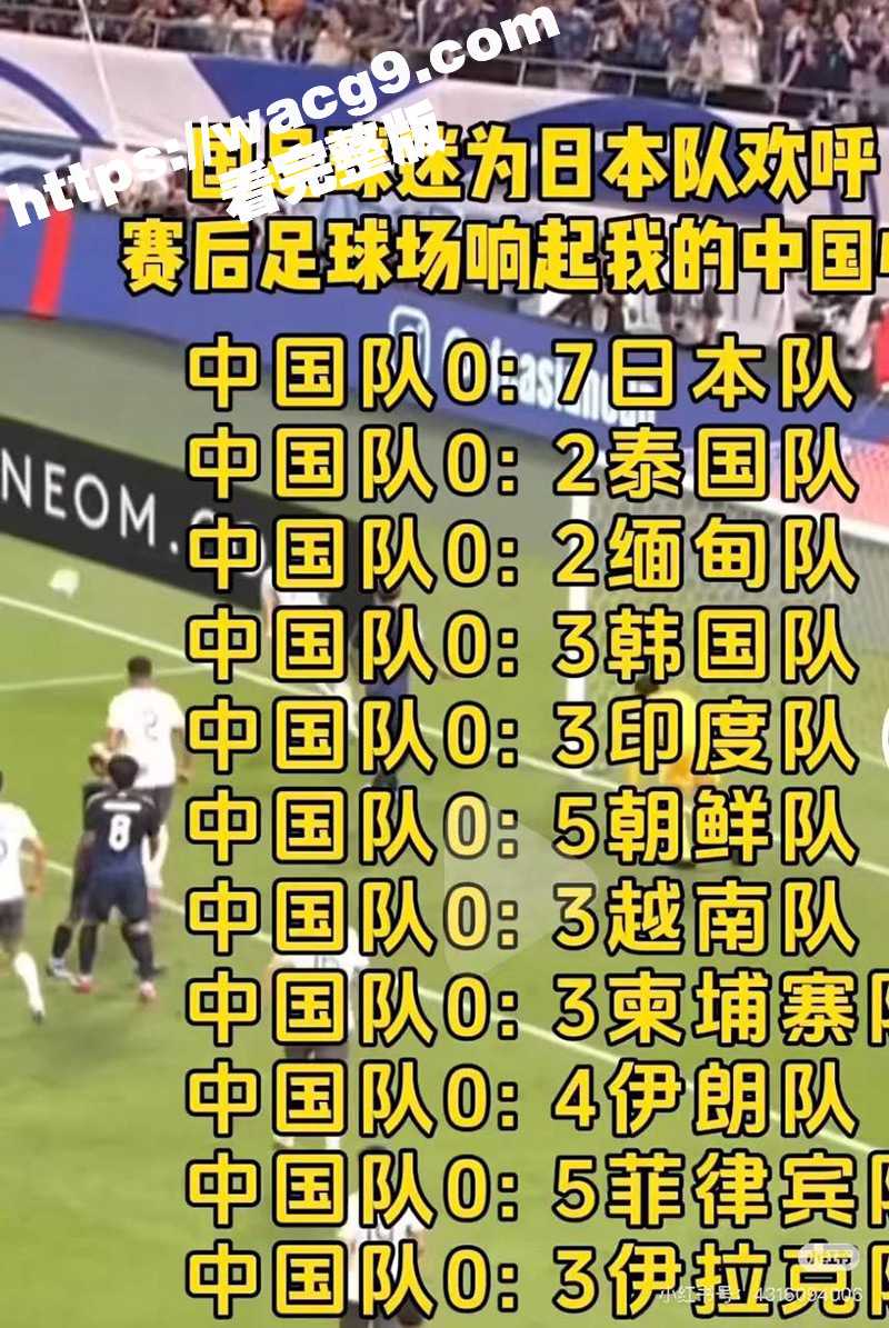 国足忠实球迷桂二牛因国足0封急火攻心被气死！更有网友现场COS八路军鼓舞气氛 这是真爱国还是蹭热度呢？
