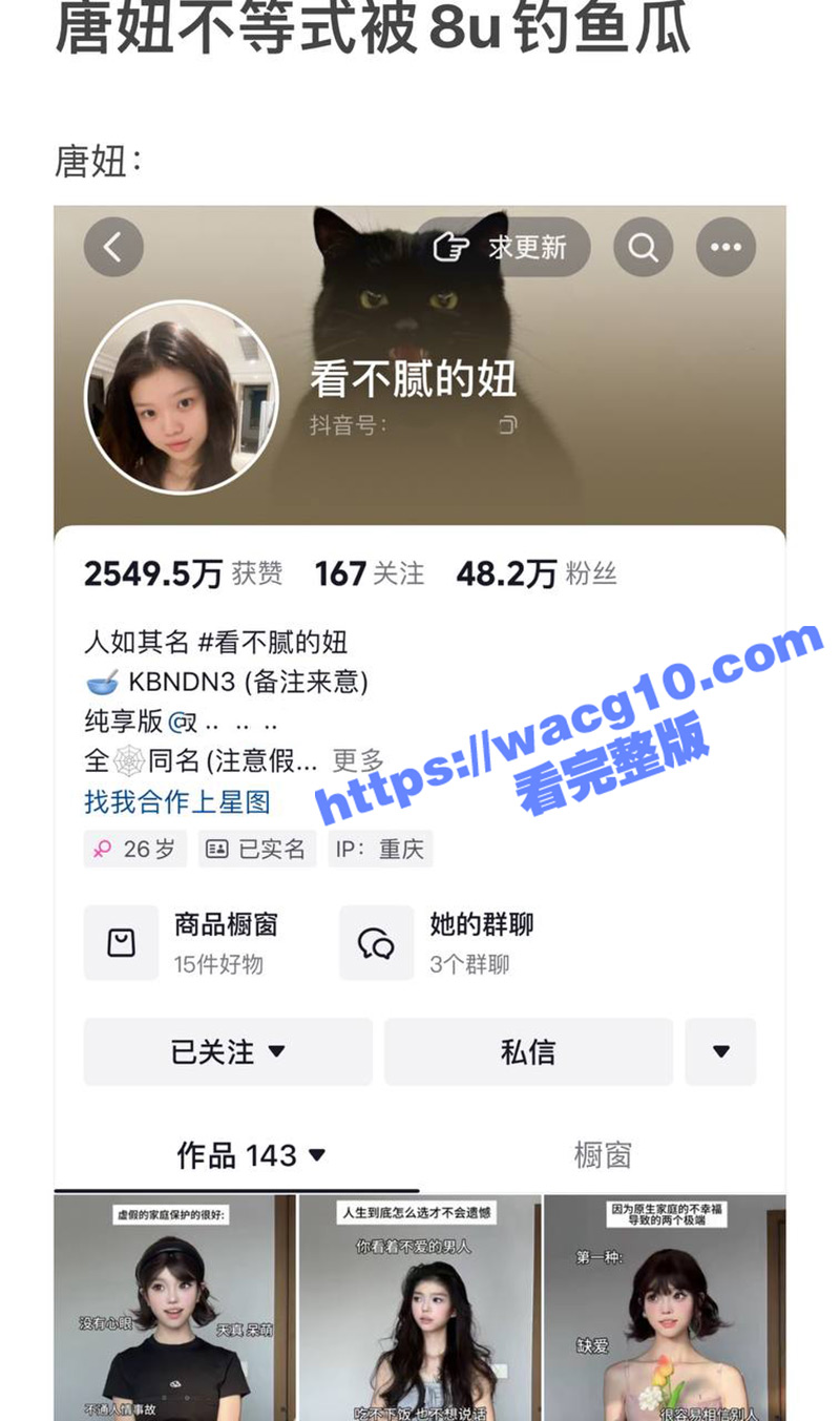 唐妞不等式创始人-唐妞 崇洋媚外本性暴露 给大佬假扮的留学生老外发裸照讽刺中国男人 男友得知曝光不雅视频！