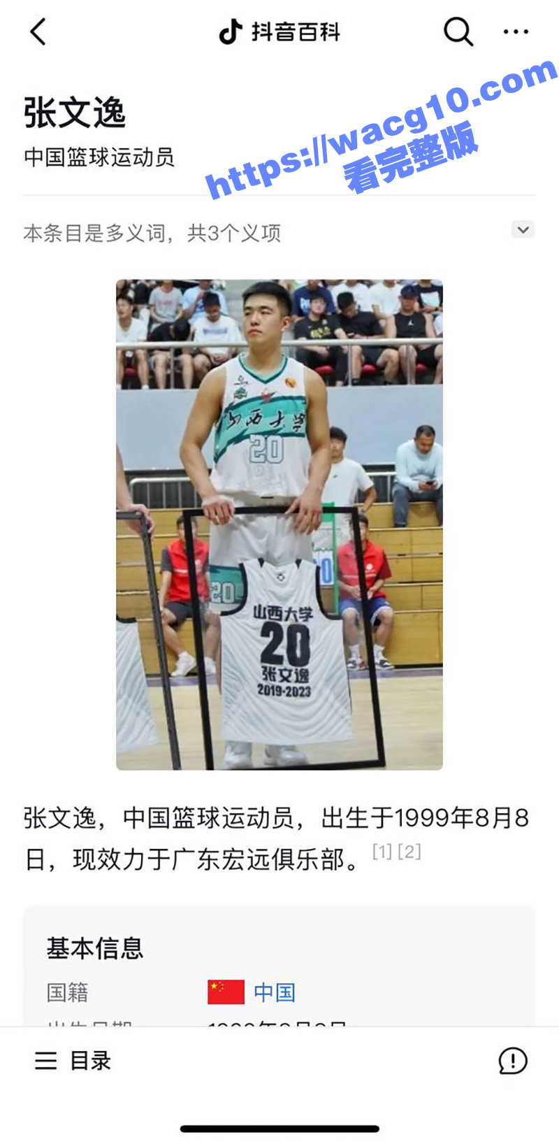 广东宏远CUBAL全明星球员张文逸 前女友曝料出轨二十多人包括有夫之妇离异带娃等 露骨聊天与不雅视频曝光！