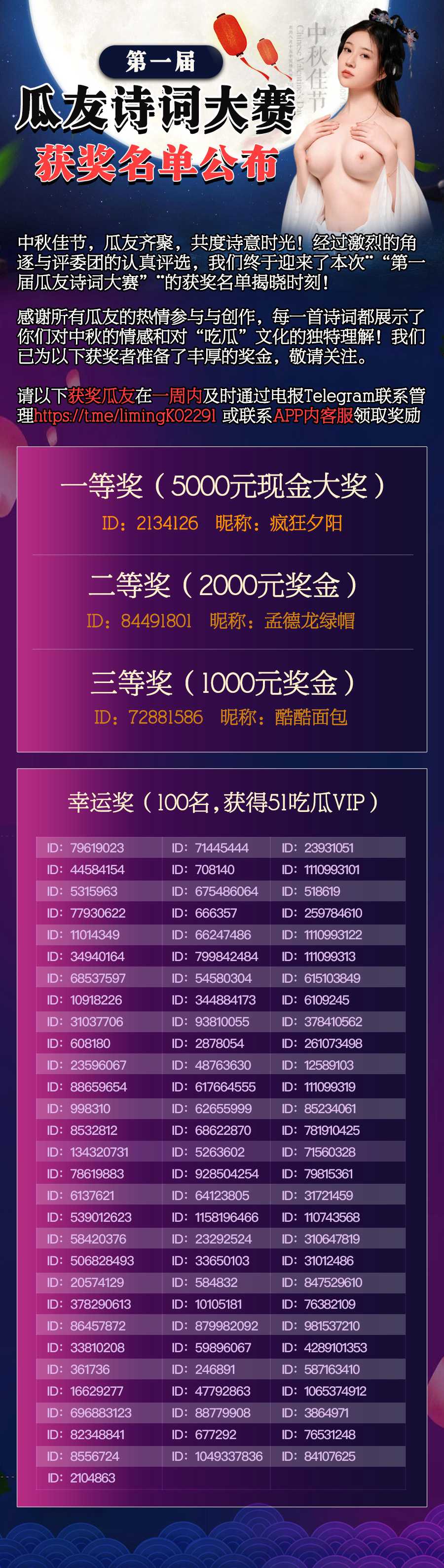 诗情画意 共享中秋——51吃瓜第一届瓜友诗词大赛活动结束暨获奖名单公布