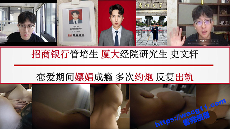 招商银行管培生史文轩嫖娼成瘾 被女友58页PPT曝光 聊天记录约炮视频铁证如山！约炮添加竟有300多名女性好友！