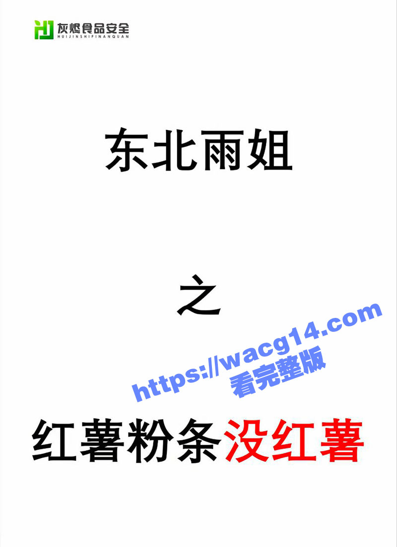 千万粉丝东北雨姐红薯粉条事件 暴怒维权！风波升级！粉丝围攻骂战现场曝光