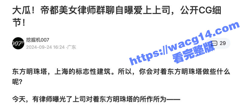 上海律师事务所敖梦雪为上位 甘愿当上司性奴！被原配捉奸现场逼迫在公司群发忏悔书 并曝光性爱视频！