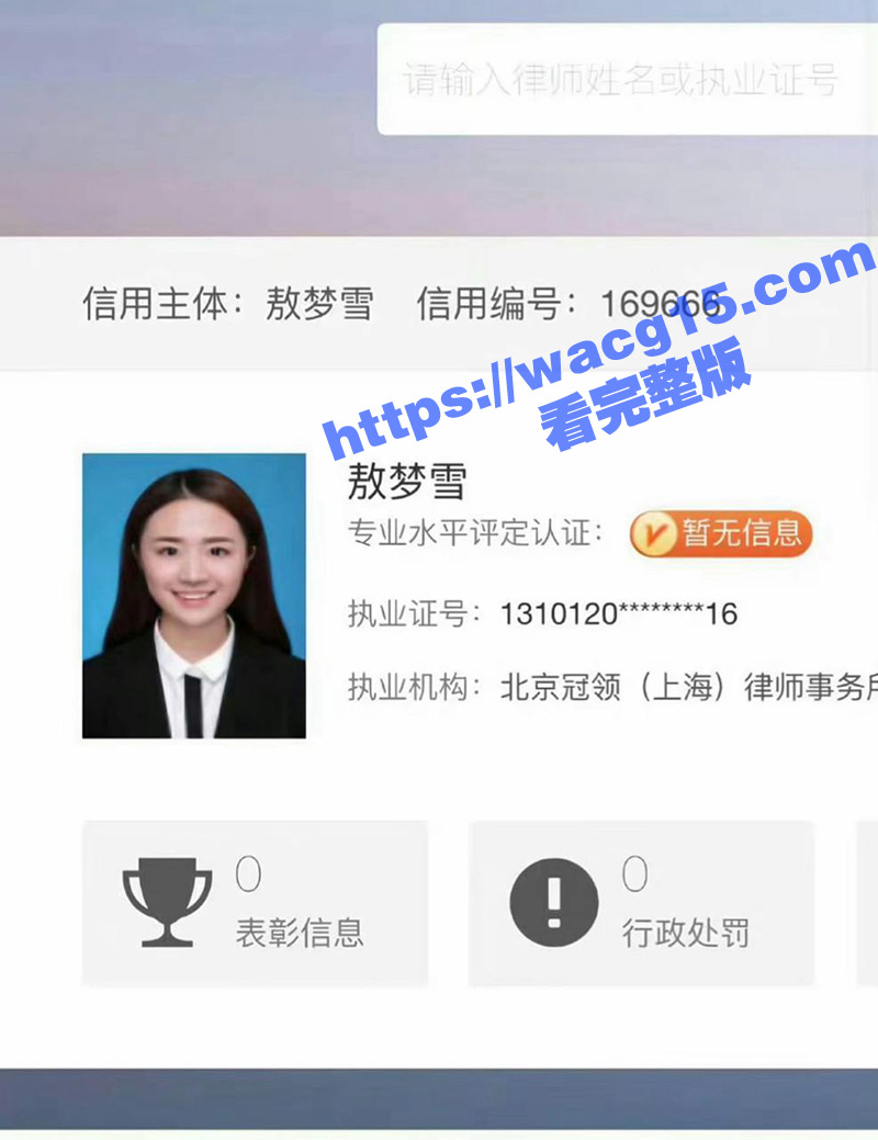上海冠领律师事务所女律师敖梦雪勾引上司后续强势来袭！对着东方明珠做爱视频被原配在群聊中曝光 ！