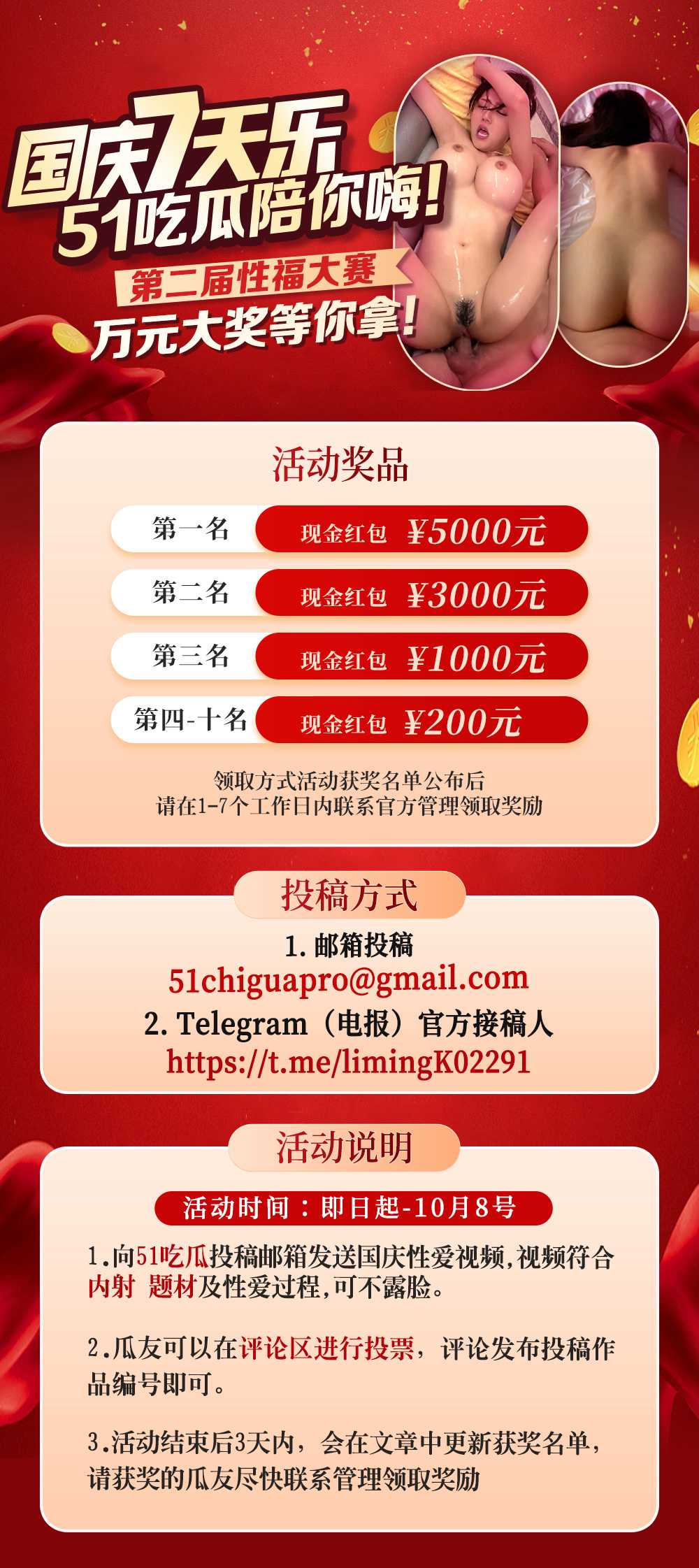 国庆7天乐 51吃瓜陪你一起嗨！第二届瓜友性福大赛开启 万元现金大奖等你来领