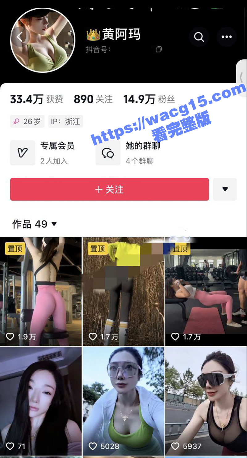 抖音15万粉极品炮架黄阿玛 完美身材惹火辣目 脸穴同款诱惑土豪一对一 骑行圈里果然不缺骚货！