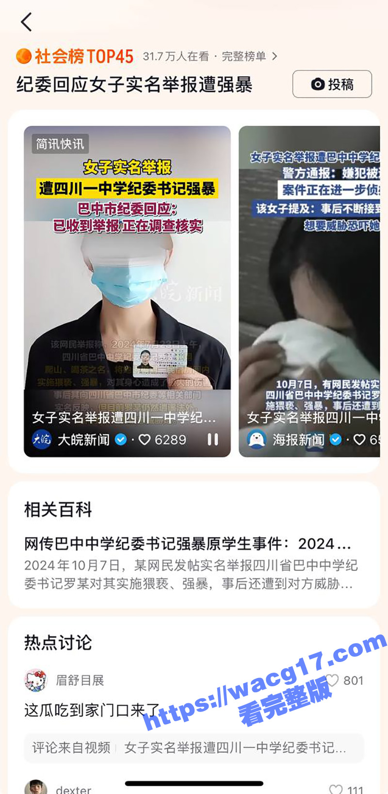 四川巴中中学纪委书记罗鸣钟 被女子实名举报利用爬山喝茶之名 诱骗到民宿进行强奸猥亵！简直禽兽不如！