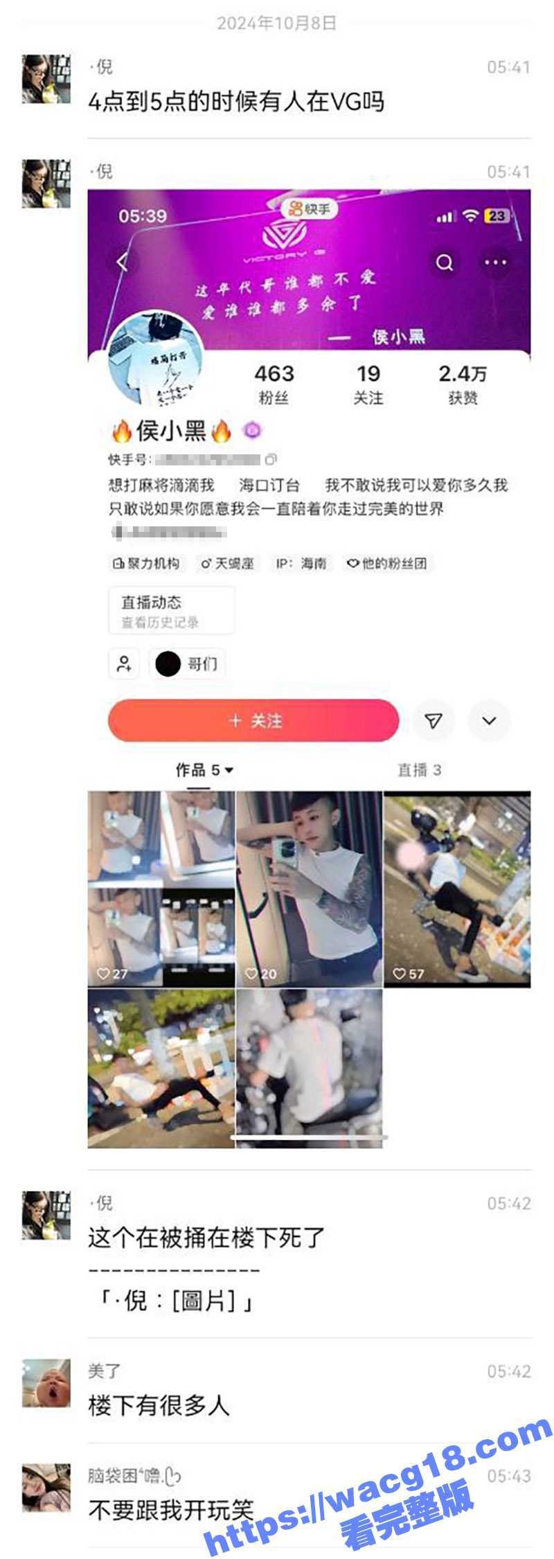 海南快手精神小伙侯小黑 在海口VG酒吧 因多看别人女友几眼 当街被人捅死 出来混迟早要还的啊