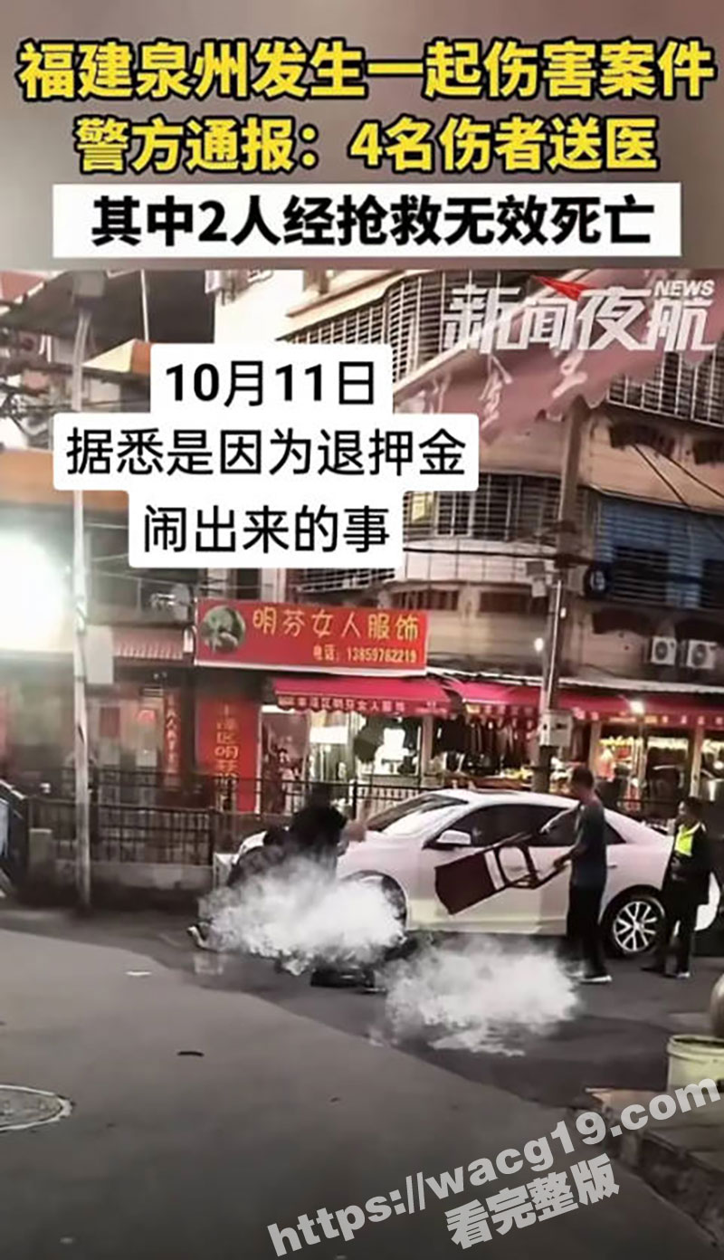 福建省泉州市丰泽区泉秀街道发生一起伤害案件 4名伤者送医救治 其中2人经抢救无效死亡