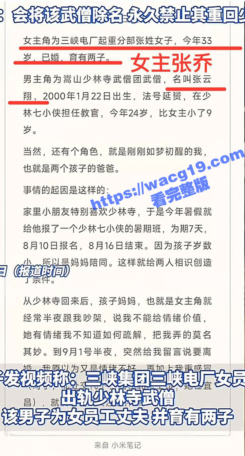 三峡集团女员工张乔 一秒入魂神勇的少林武僧张云翔！初遇竟然立马勾搭成奸 翻云覆雨探讨禅经！近期做爱视频被曝！