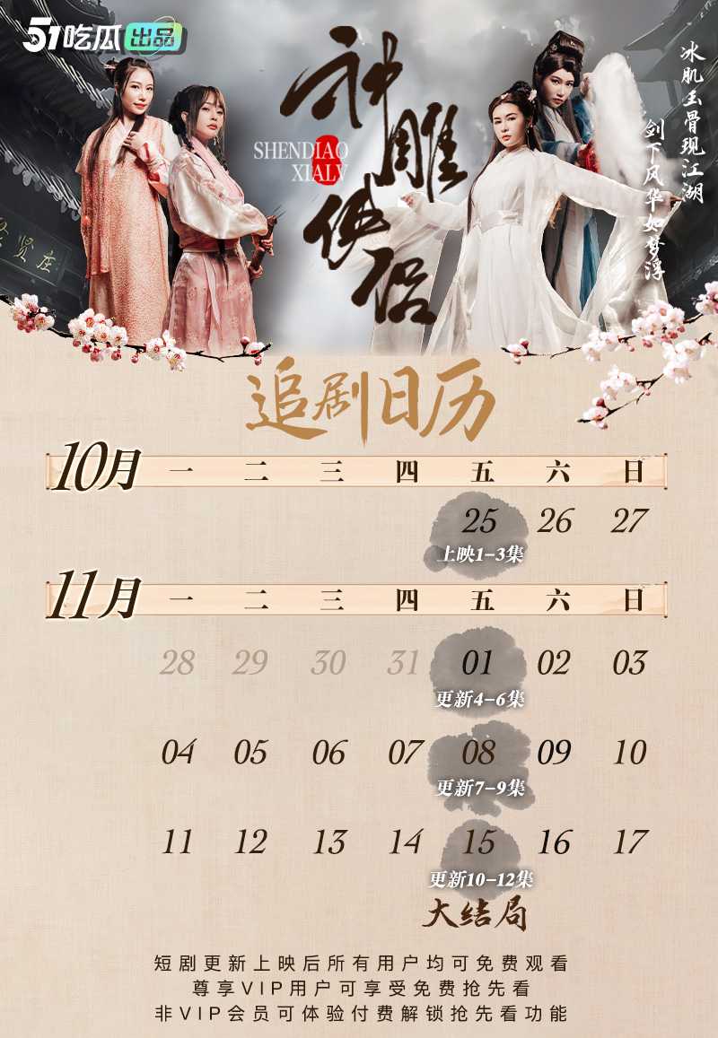 《神雕侠侣》51吃瓜出品 冰肌玉骨现江湖 剑下风华如梦浮 人人都是龙骑士大型古装AV短剧 10-12集已更新