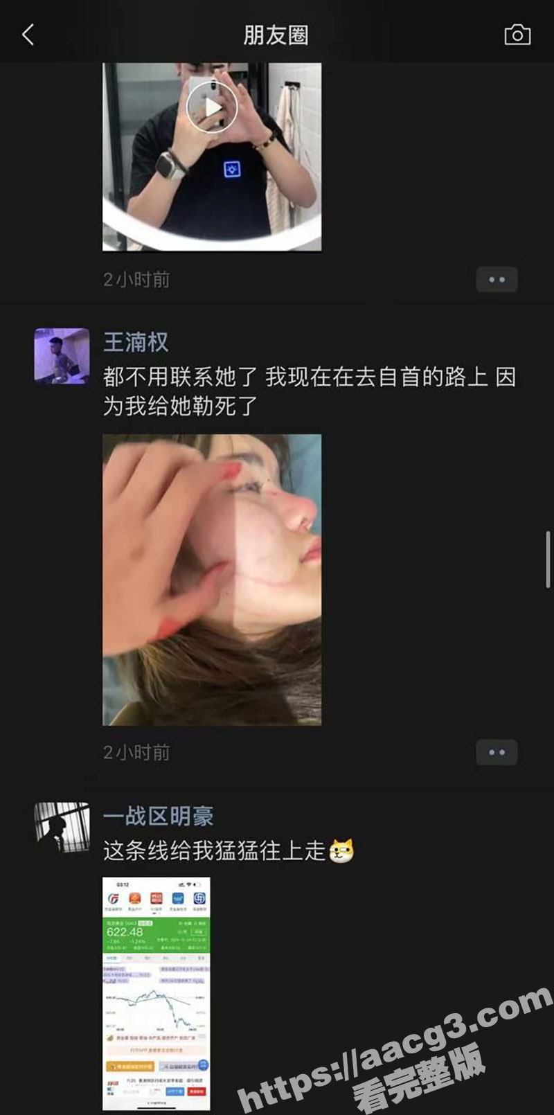 全网疯求的王湳权朋友圈 情侣吵架痛下杀手 亲手勒死自己女朋友发微信朋友圈展示 血腥慎入！