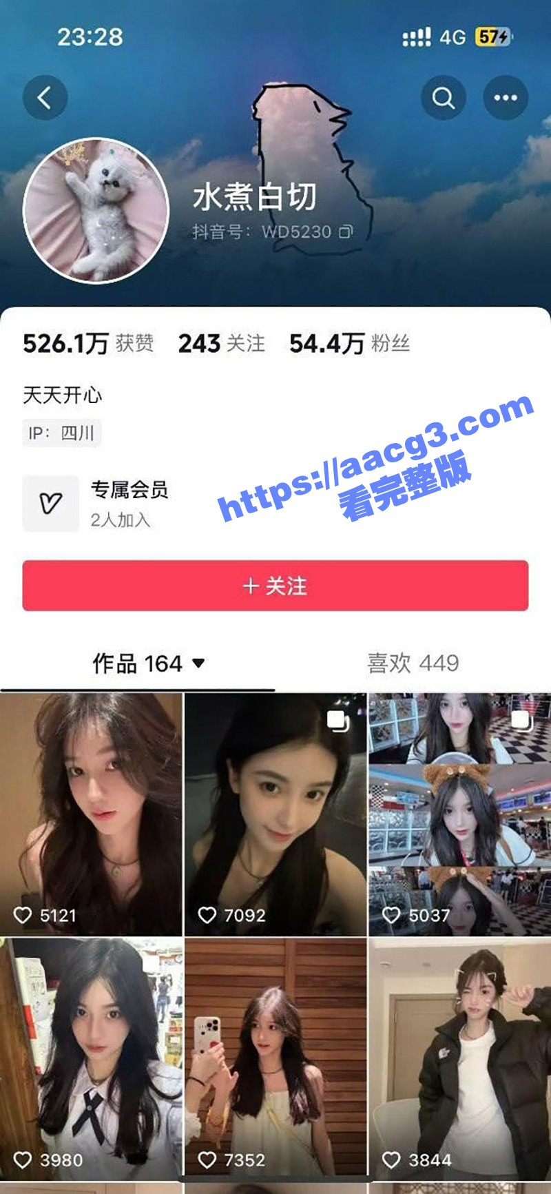 抖音50万粉丝网红 水煮白切 被爆兼职外围全国可飞 金主高价定制福利与聊天记录流出