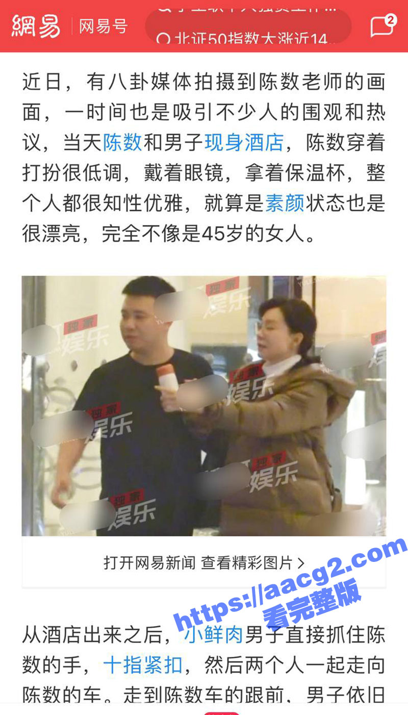 娱乐圈演员 陈数 深夜酒店约会年轻小鲜肉被拍 流出其不雅视频在网上疯传引发热议！