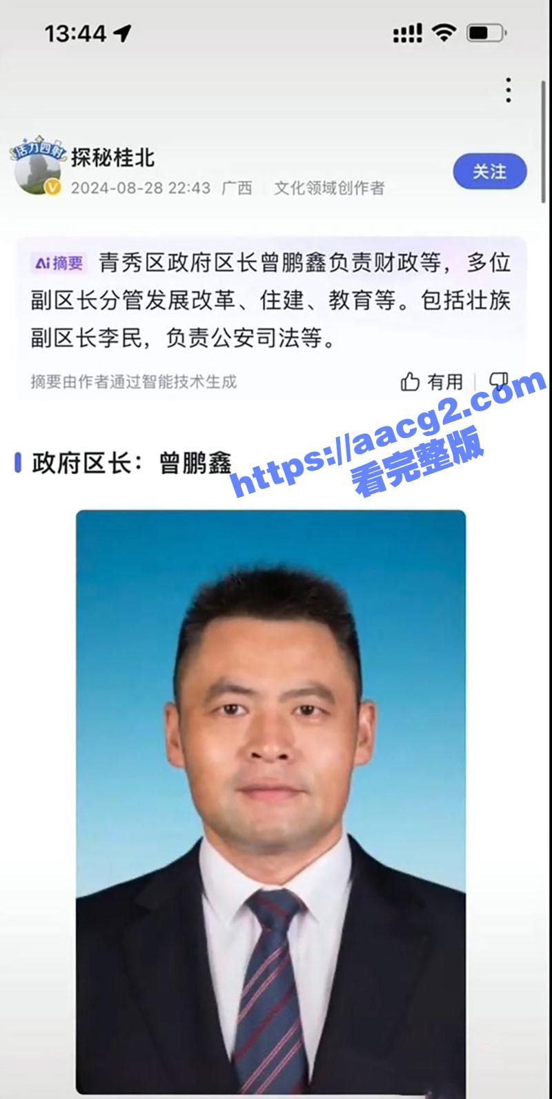 广西南宁市青秀区区长 曾鹏鑫 强占人妻 被其夫发现后百米加速逃跑 化身 苏炳添