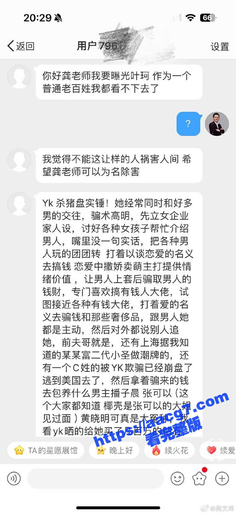 叶珂黄晓明新瓜  怀相关图片