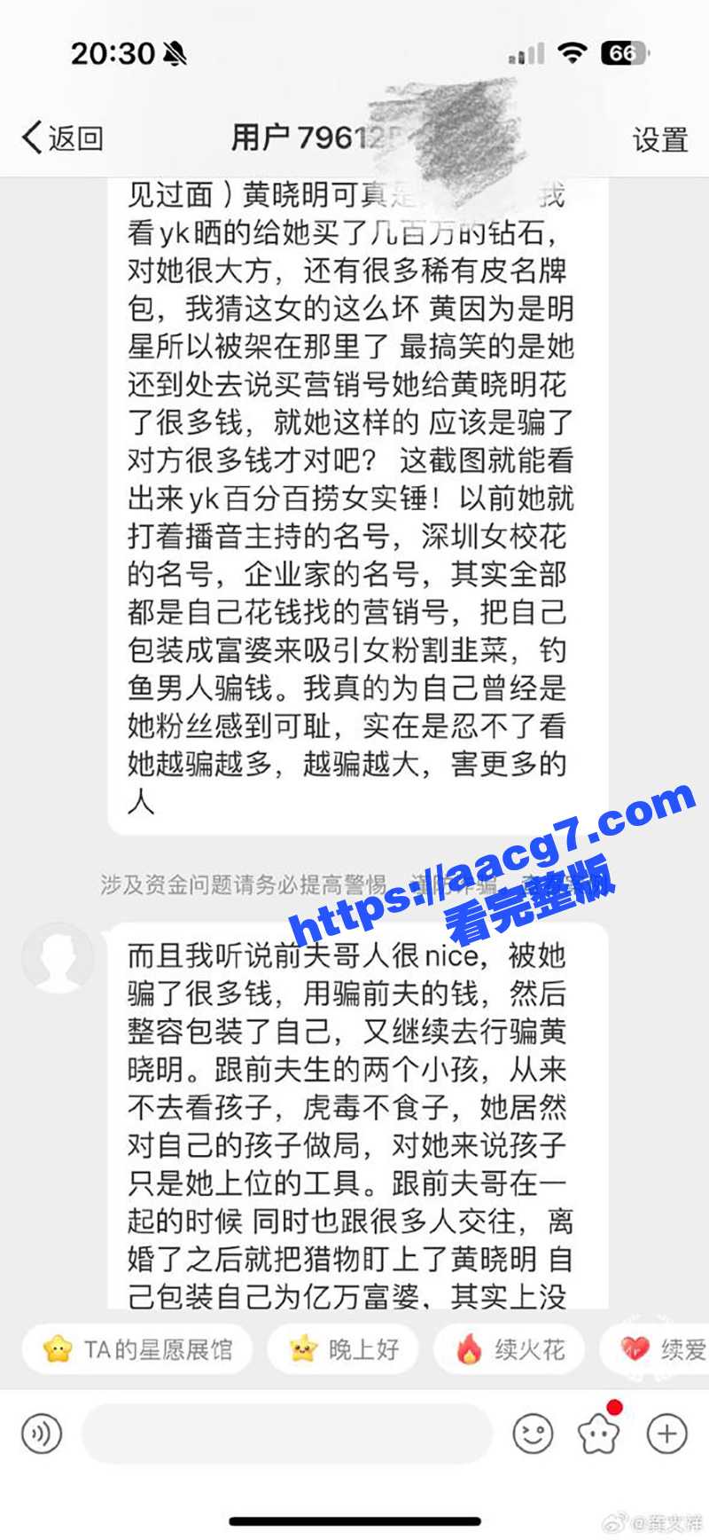 叶珂黄晓明新瓜  怀相关图片