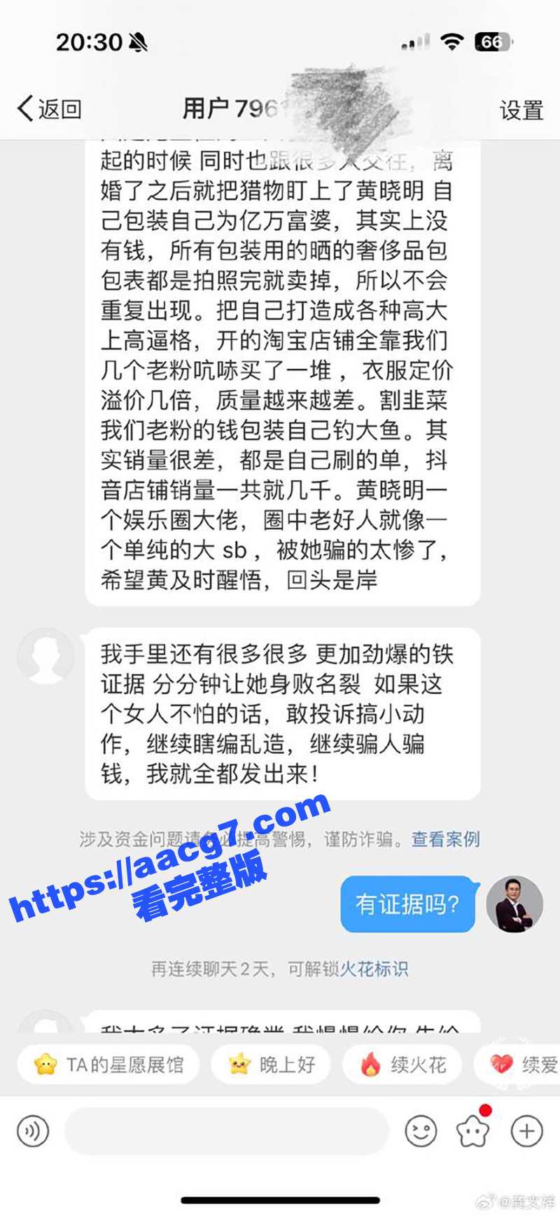 叶珂黄晓明新瓜  怀相关图片