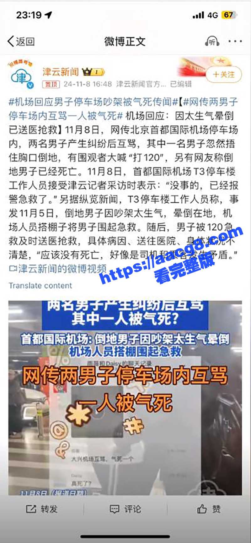 大兴机场再现诸葛亮骂王司徒名场面 两名男子吵架互喷口水 一人忽然捂住胸口倒地被活活气死