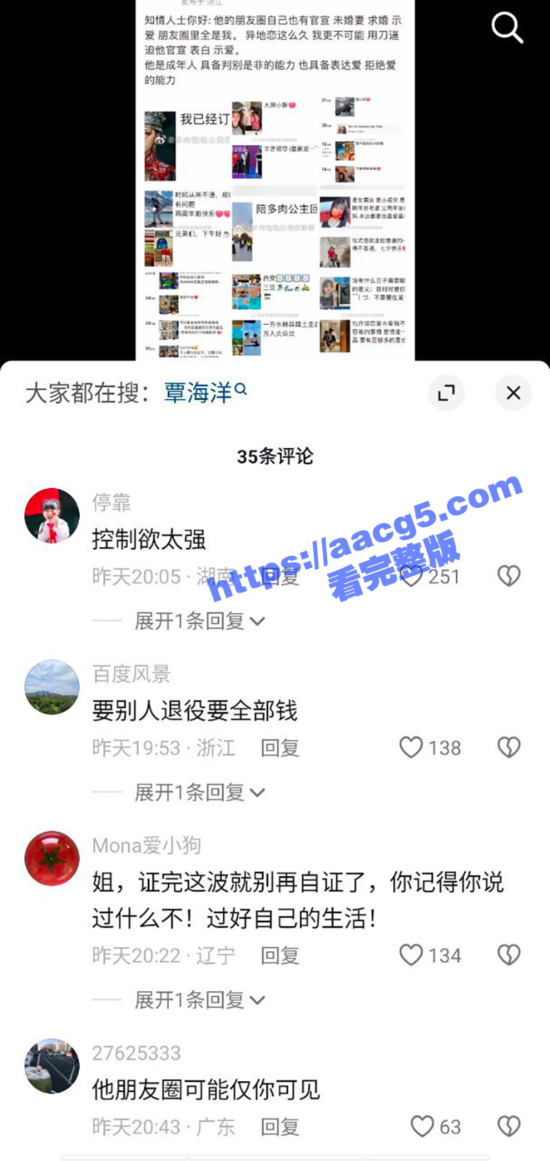 奥运冠军覃海洋事件反相关图片