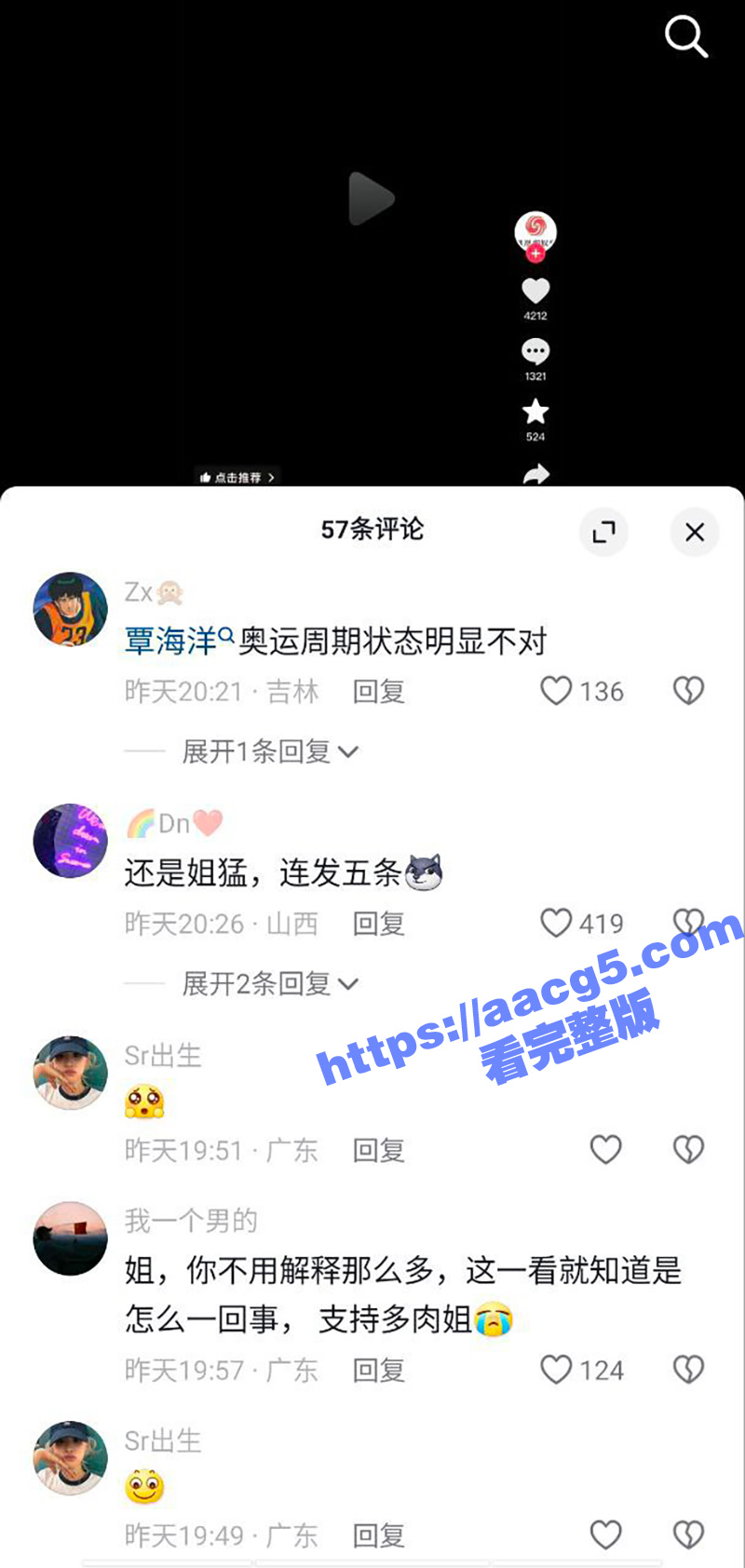 奥运冠军覃海洋事件反相关图片