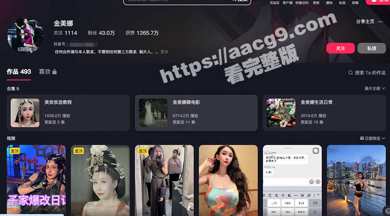 网红金美娜 曾火遍抖音的微短剧女神 居然下海经商 全身高科技 包夜只要8000块 真是良心价啊！