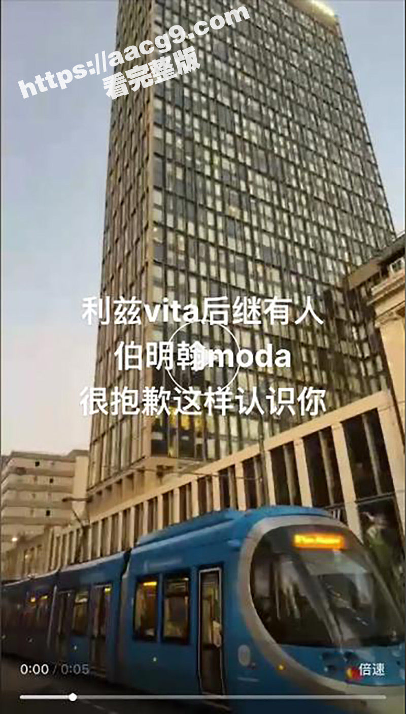 英区不大创造神话 伯明翰moda 情侣激情啪啪不拉窗帘被路人偷拍 视频全网疯传 利兹Vita后继有人了啊