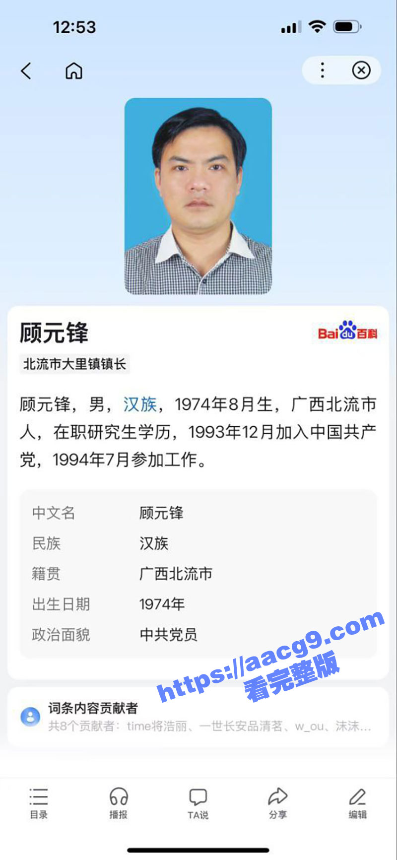 广西北流教育局局长 顾元锋 潜规则40多名女教师 身患艾滋病 挨操的女老师一个都跑不了 让所有家庭破碎！