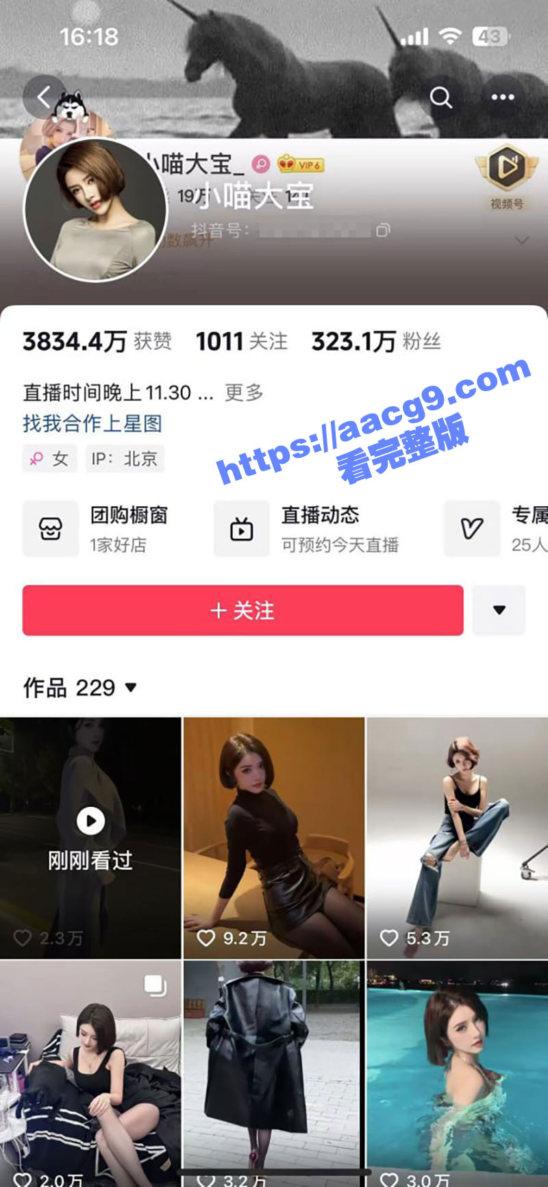 抖音大网红 小喵大宝 被金主疯狂爆操视频终于被流出 镜前女神镜后小母狗！真是年度最佳反差婊！