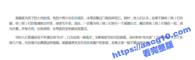 胆小慎入！真实记录冥婚全过程 你说你参加婚礼也没说是这种婚礼啊！现在哪个地方还有这习俗呢？